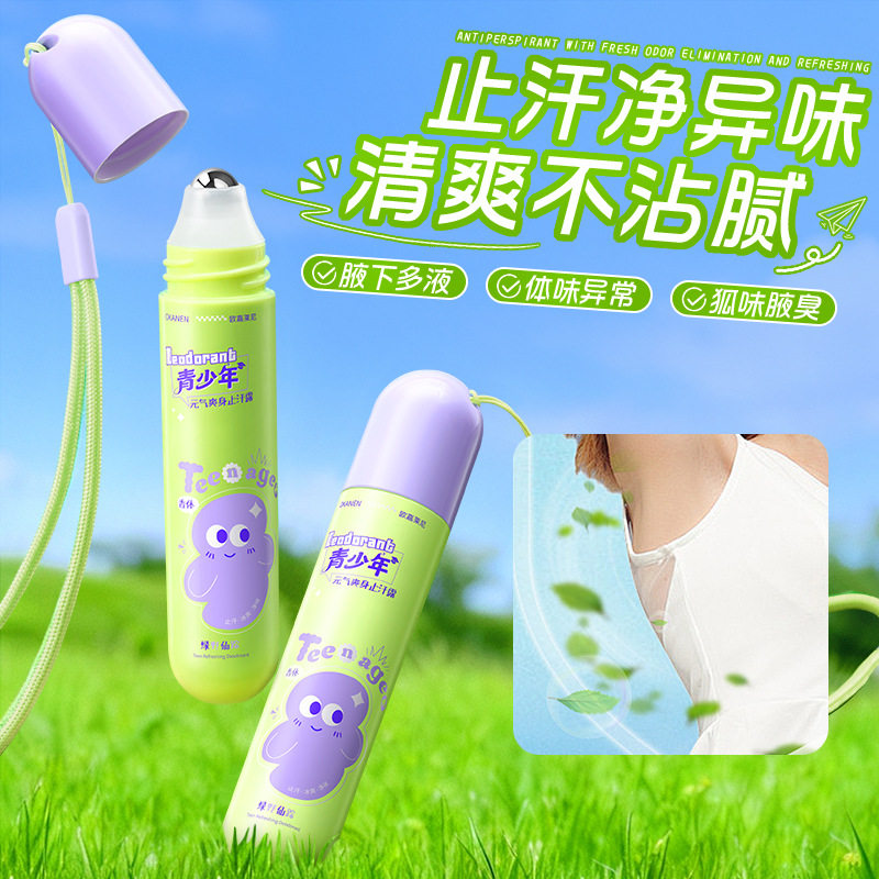 夏季青少年元气爽身止汗露腋下净味干爽持久清凉止汗滚珠大容量
