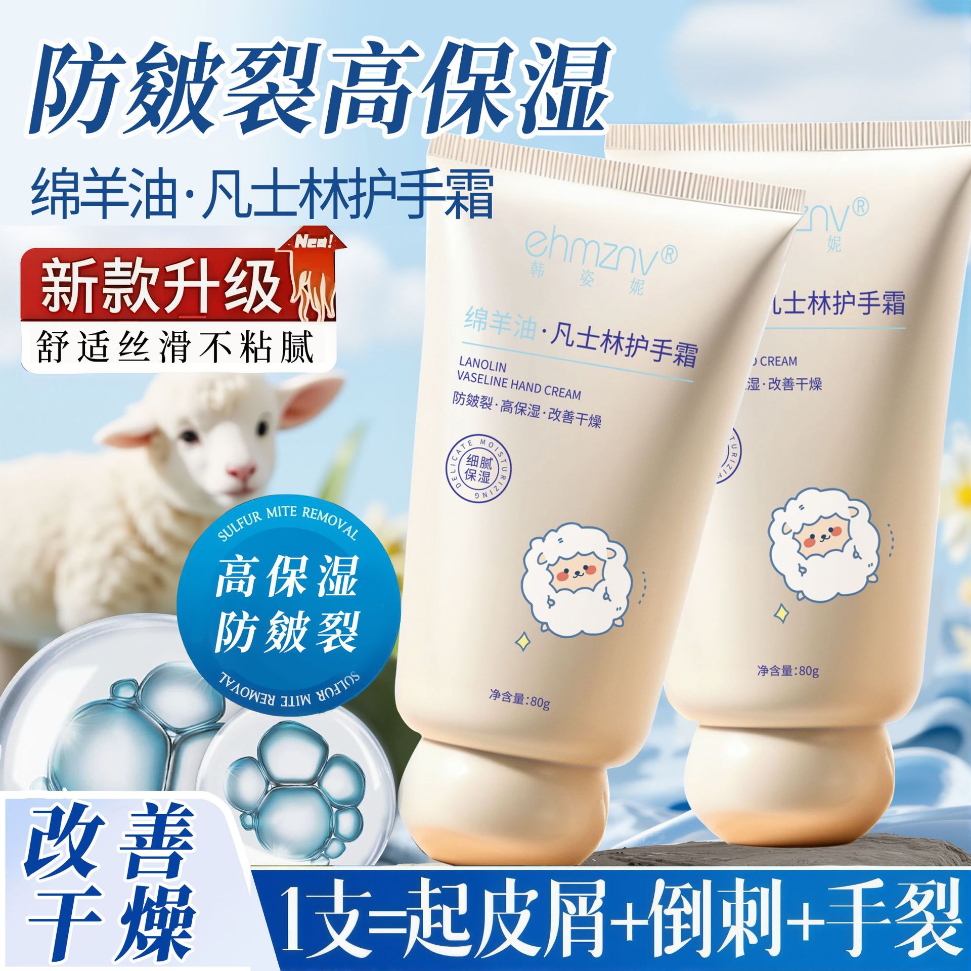 绵羊油护手霜保湿滋润补水防干燥干裂焕白清爽不油腻便携护手霜