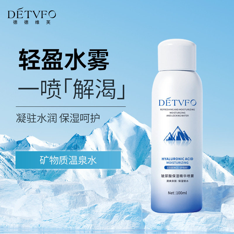 玻尿酸保湿精华补水喷雾锁水润肤保湿呵护温和温泉水补水喷雾