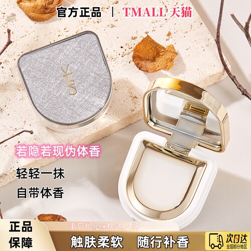 固体香膏持久淡雅枕边入怀涂抹式