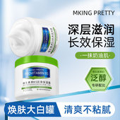 维生素B5保湿 霜补水滋润清爽不油腻防干裂粗糙润肤面霜身体霜
