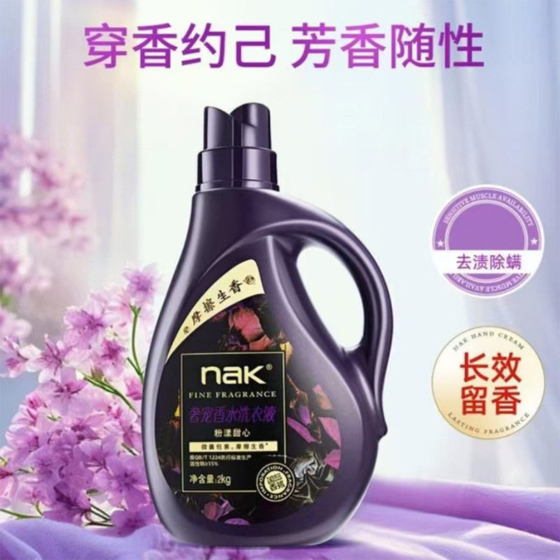 香水洗衣液正品香氛除菌柔顺持久