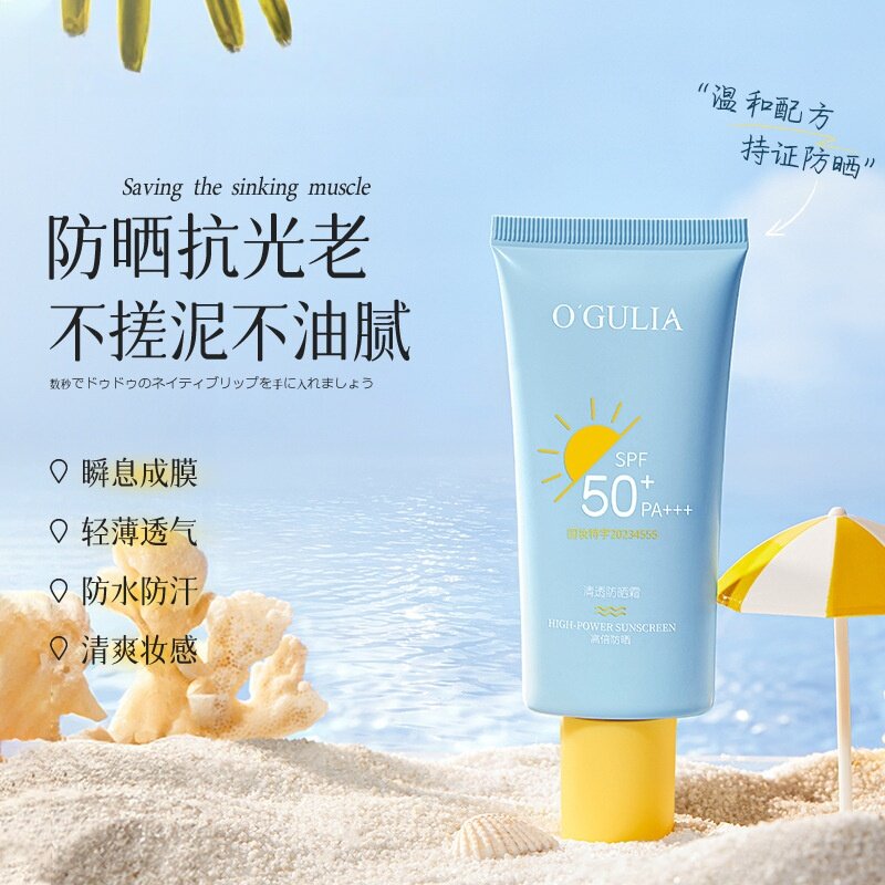 清透防晒霜夏季学生军训防紫外线