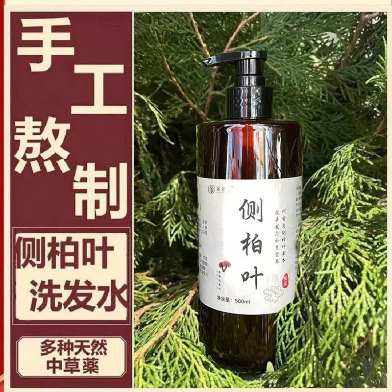 纯手工熬制侧柏叶洗发水植物养发无硅去屑止控油痒首乌草本洗发水