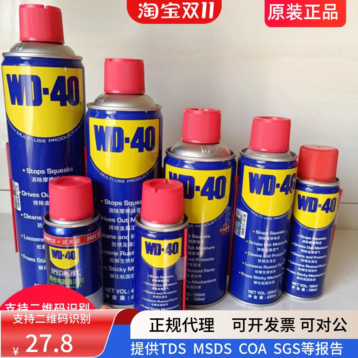 WD40除锈防锈润滑剂门350锁金属防锈润滑剂螺丝螺栓去锈松动400ML