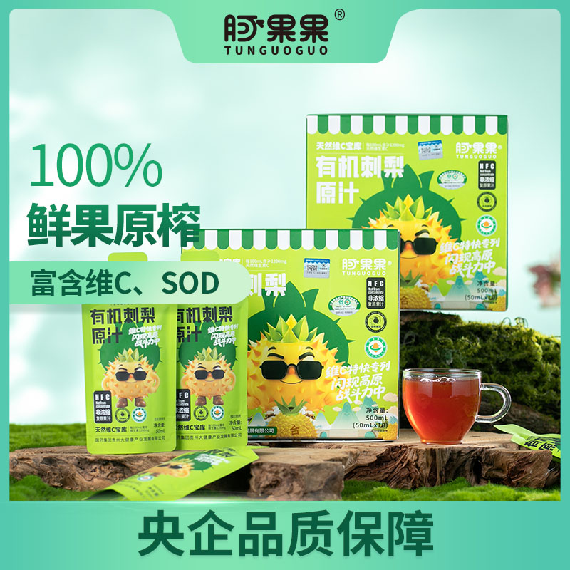 豚果果 有机刺梨原汁50mlX10袋 刺梨汁原液nfc原浆 鲜果原榨