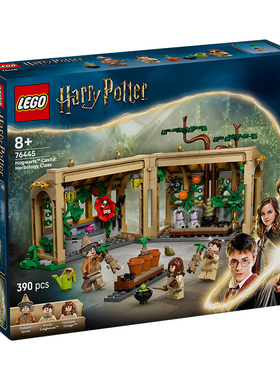 LEGO乐高哈利波特系列76445霍格沃兹城堡药草学课男女孩积木玩具