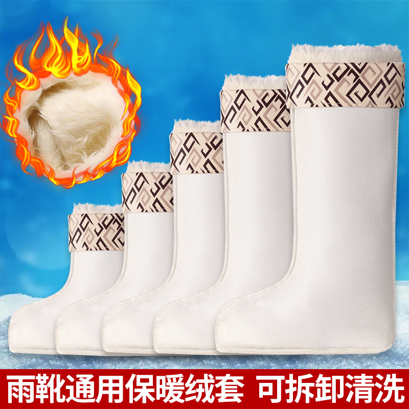 冬季女雨鞋内胆长毛加绒内衬水鞋