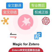 MagicZotero全文翻译插件和GPT总结永久科研神器Zotero中文社区