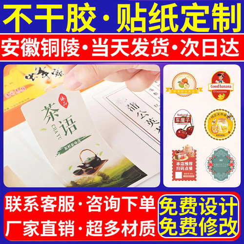 安徽铜陵广告不干胶背胶贴纸定制制作合格证水晶贴logo标签粘贴纸