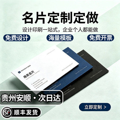 贵州安顺名片定制打印制作双面明信片印刷高档pvc可粘贴广告卡片