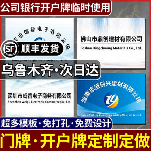 新疆乌鲁木齐门牌银行临时开户牌定制公司招牌不锈钢PVC简易牌匾