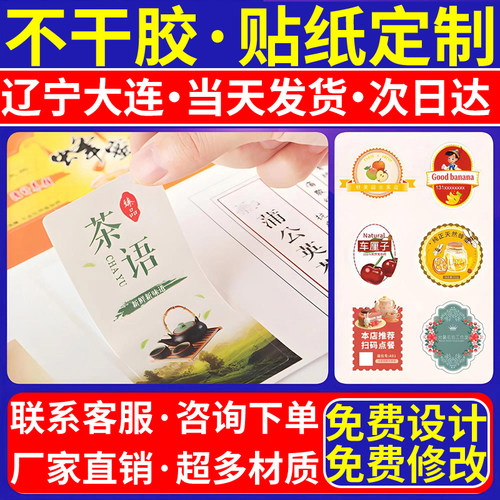 辽宁大连广告不干胶背胶贴纸定制制作合格证水晶贴logo标签粘贴纸