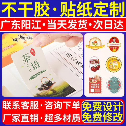 广东阳江广告不干胶背胶贴纸定制制作合格证水晶贴logo标签粘贴纸