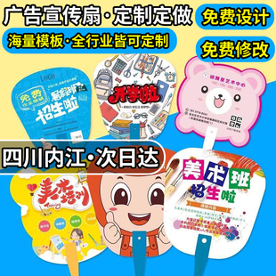 四川内江广告扇定制团扇定做宣传招生塑料可折叠扇子双面印刷logo