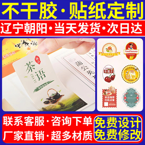 辽宁朝阳广告不干胶背胶贴纸定制制作合格证水晶贴logo标签粘贴纸