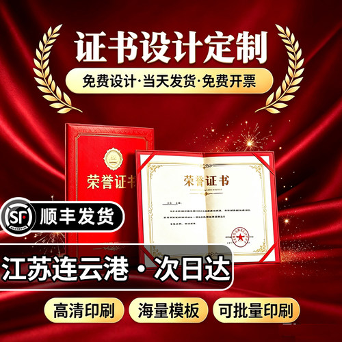江苏连云港荣誉证书聘书定制外壳获奖结业打印a4内页印刷封皮定做