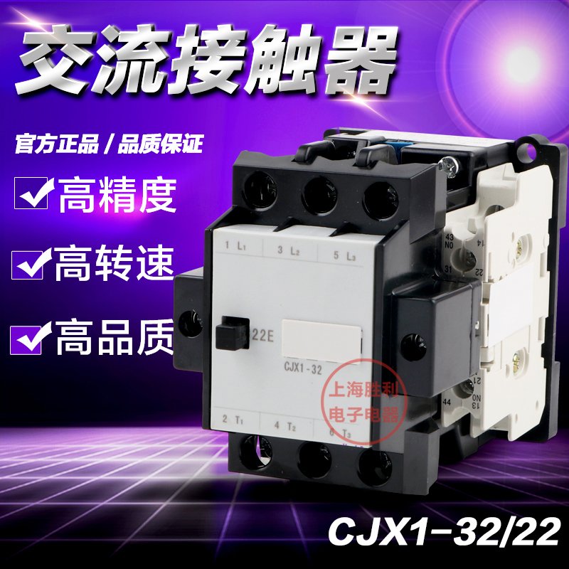 x/380v220v110v36v24v交流接触器CJX1-32银点22。