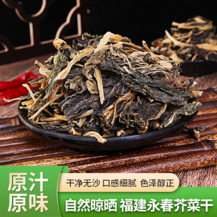 万春寨仙夹芥菜干150g*3包永春特产梅菜扣肉原料日晒无沙梅干芥菜