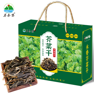 闽南永春特产万春寨芥菜干 自然风干 传统古法晒制 农家菜干礼盒