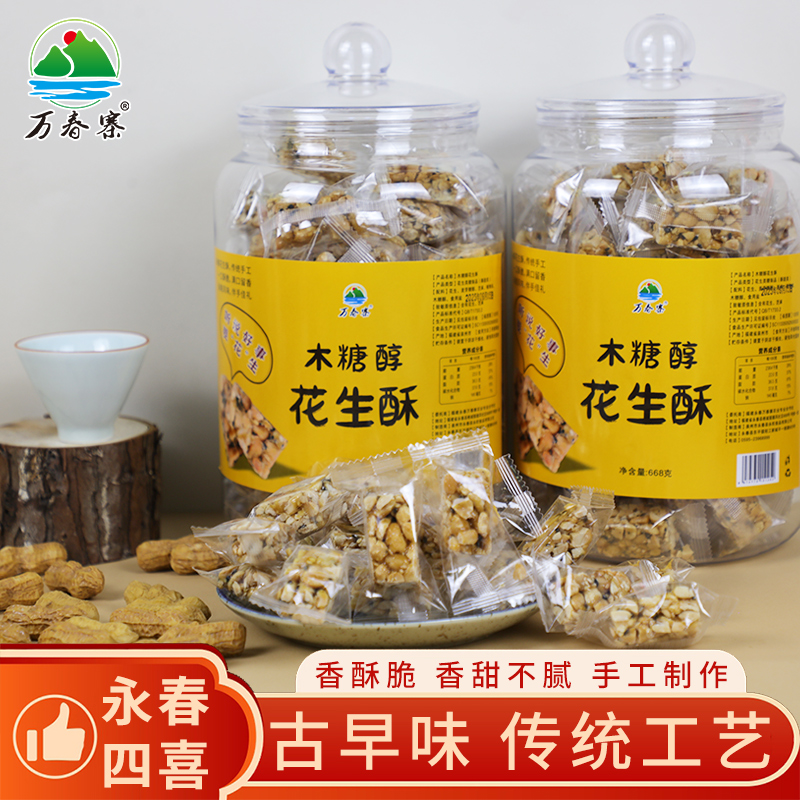 木糖醇花生酥糖668g花生糖角糖泉州闽南手工特产零食小吃茶点茶配