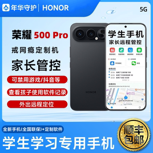 honor/荣耀 荣耀500 Pro家长可远程管控手机小初高学生专用手机