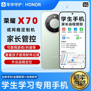 honor X70学生手机家长远程管控小学生中学生高中生专用手机 荣耀