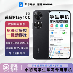 honor/荣耀 Play10C学生专用家长远程管控高中生戒网瘾学生手机