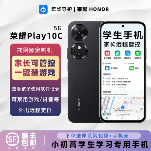 honor/荣耀 Play10C学生专用家长远程管控高中生戒网瘾学生手机