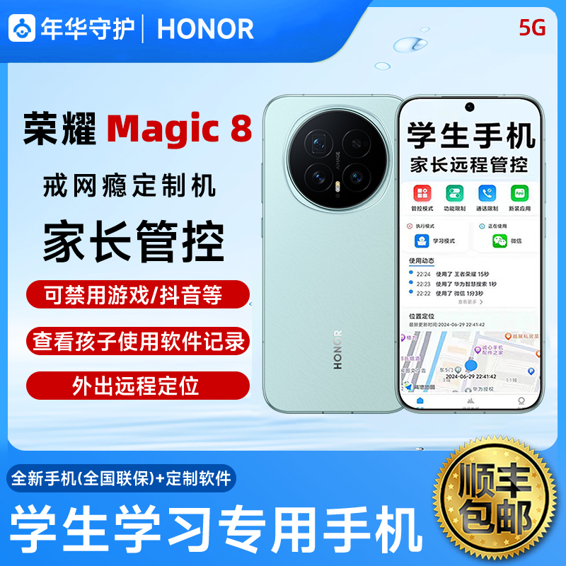 honor/荣耀 Magic8手机