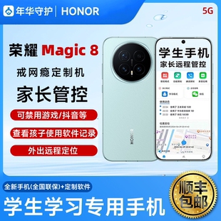 荣耀Magic8学生专用手机家长可远程管控小学中学高中生专用手机