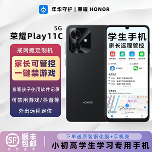 honor/荣耀 Play11C学生专用家长远程管控高中生戒网瘾学生手机