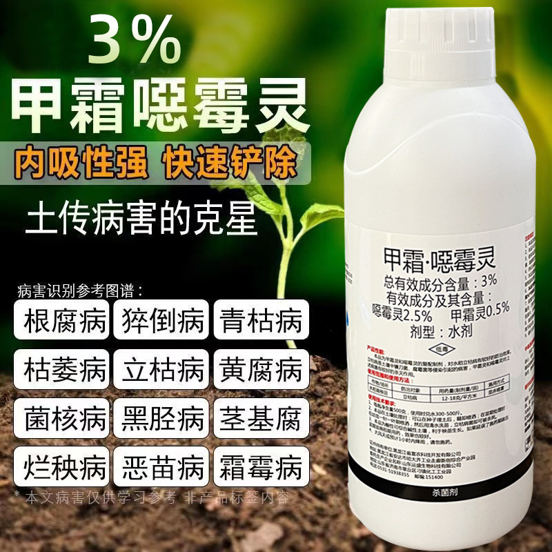 甲霜恶霉灵噁霉灵根腐病专用药猝倒病立枯病兰花草通用农药杀菌剂