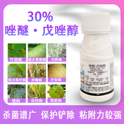 30%唑醚戊唑醇吡唑戍唑醇杀菌剂柑橘黄斑病白赖病沙皮病脂点农药