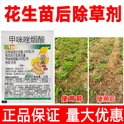 24%甲咪唑烟酸花生苗后除草药香附子莎草科杂草除草药正品农药