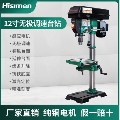 信民Hisimen12寸无极调速台钻