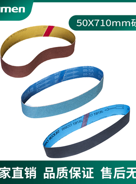 50x710mm 棕刚玉 锆刚玉 碳化硅砂带纸 对接砂带纸 接口不重合
