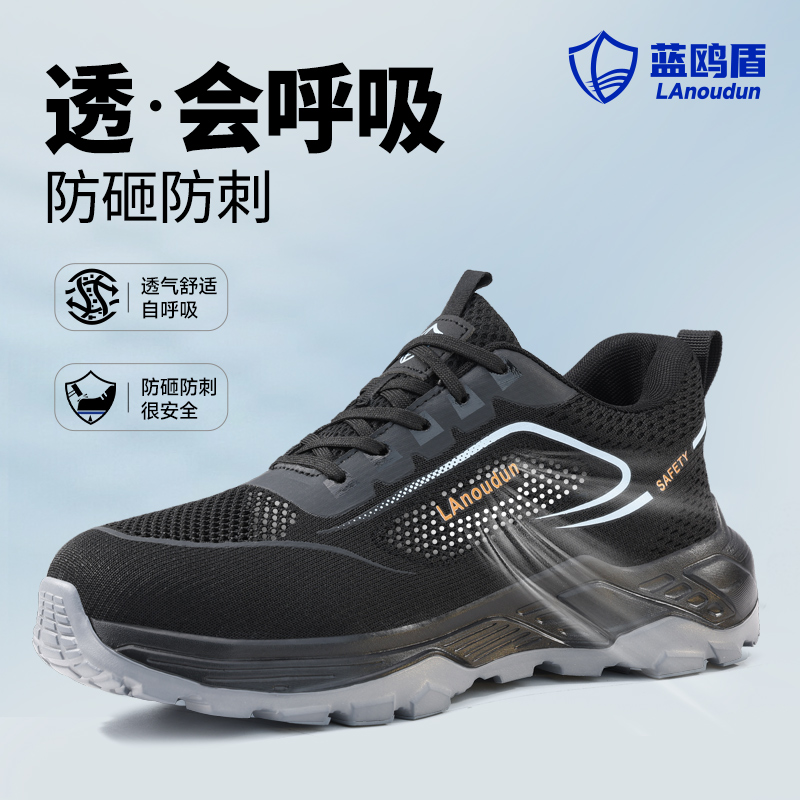 蓝鸥盾劳保鞋防砸防刺穿夏季透气