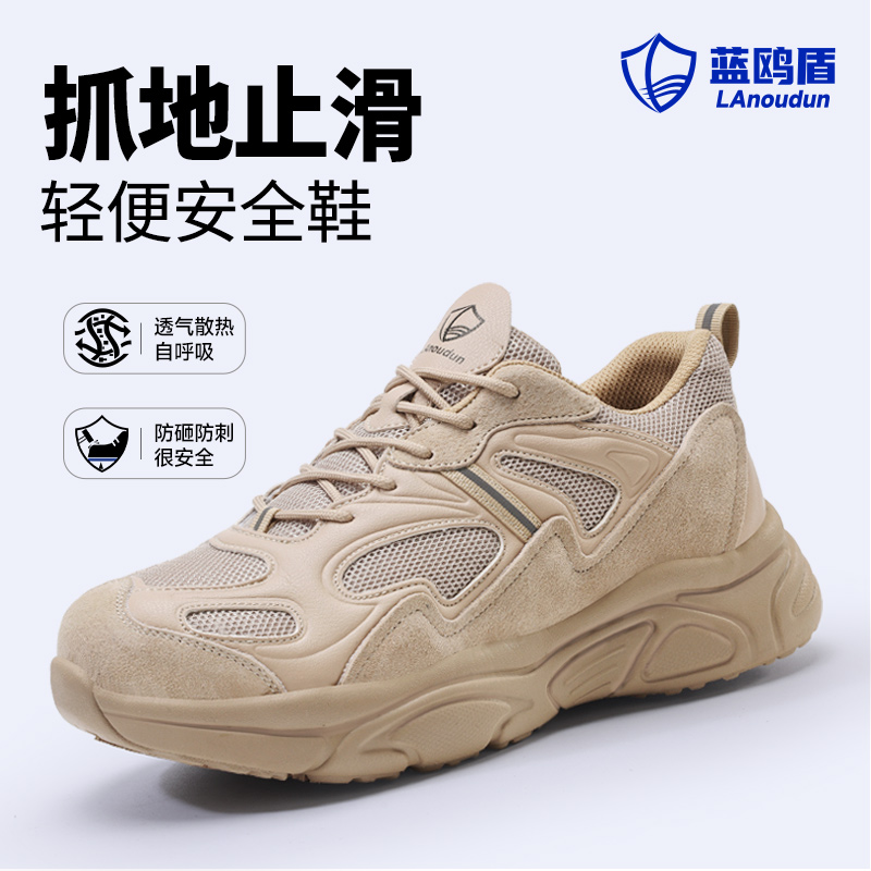 蓝鸥盾劳保鞋防砸防刺穿防滑