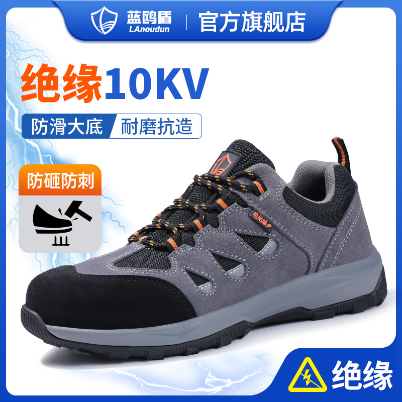 蓝鸥盾防滑电工绝缘劳保鞋