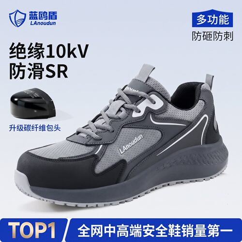 蓝鸥盾绝缘10KV防滑SR劳保鞋