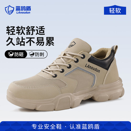 蓝鸥盾劳保鞋男款防砸防刺