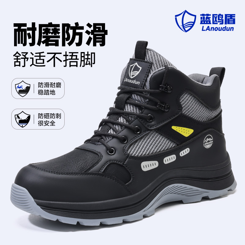 蓝鸥盾劳保鞋男款高帮耐磨防砸刺