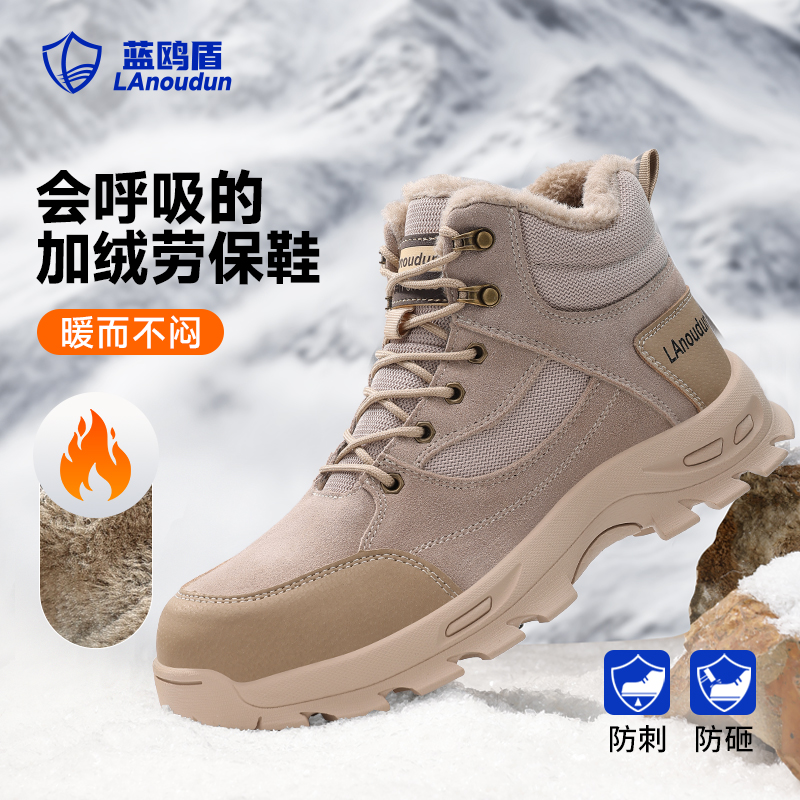 蓝鸥盾高帮加绒劳保鞋防砸防刺