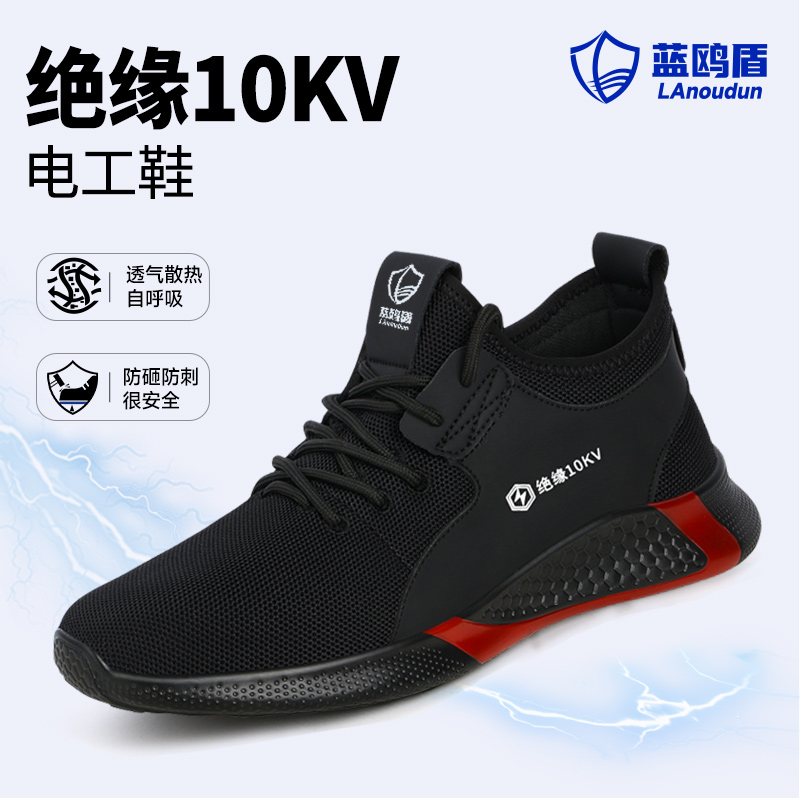 蓝鸥盾绝缘10KV防静电电工劳保鞋
