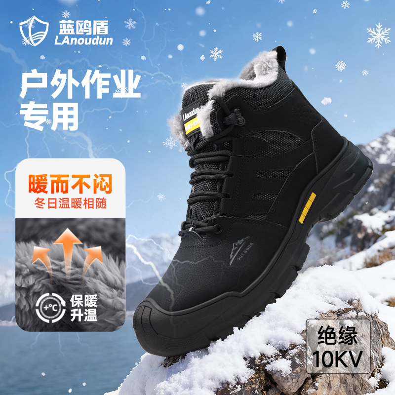蓝鸥盾加绒高帮绝缘劳保鞋