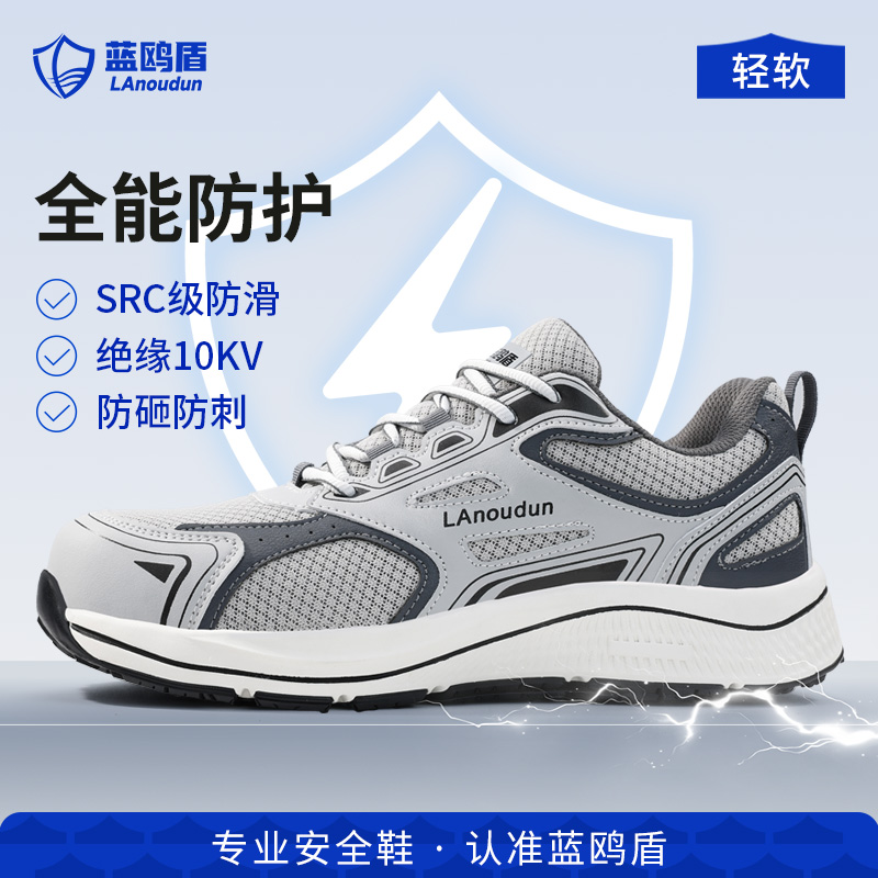 蓝鸥盾劳保鞋绝缘防滑电工
