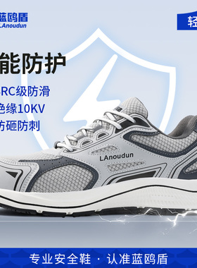 蓝鸥盾劳保鞋男款士绝缘10KV防砸防刺穿防滑轻便老保冬季安全软底