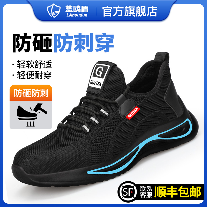 蓝鸥盾劳保鞋男款防砸防刺穿安全