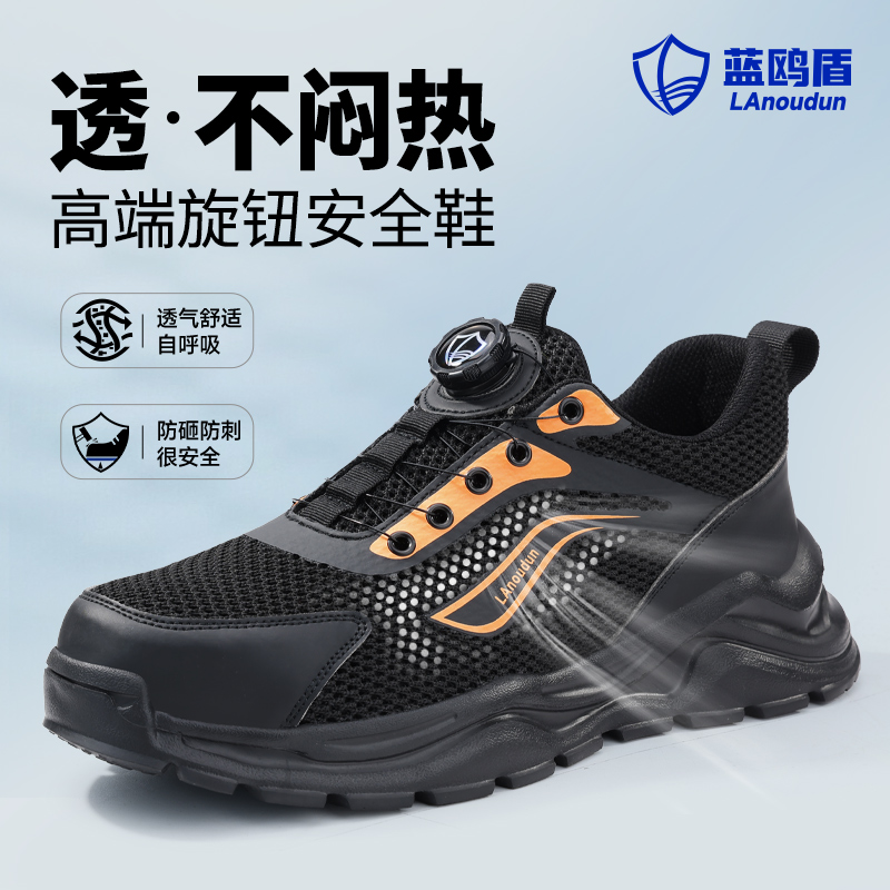 蓝鸥盾劳保鞋夏季透气防砸防刺